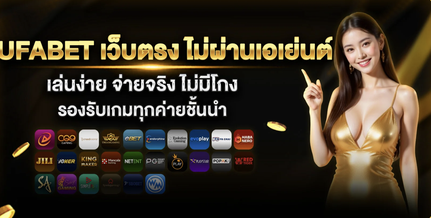 ufabet เว็บตรง