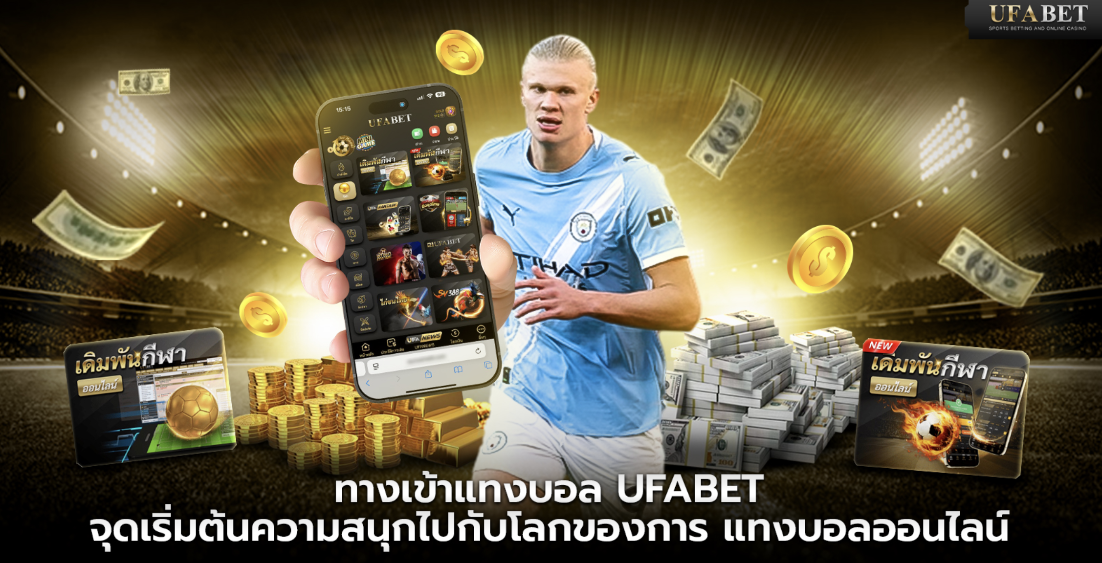 สมัครufabet